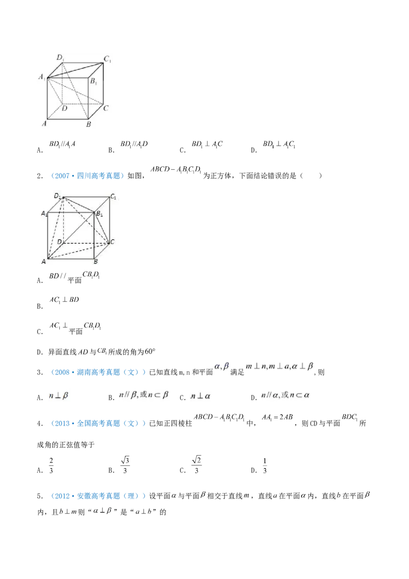 考向34空间中的垂直关系-备战2022年高考数学一轮复习考点微专题（新高考地区专用）(30742565)_新高考复习资料_2022年新高考资料