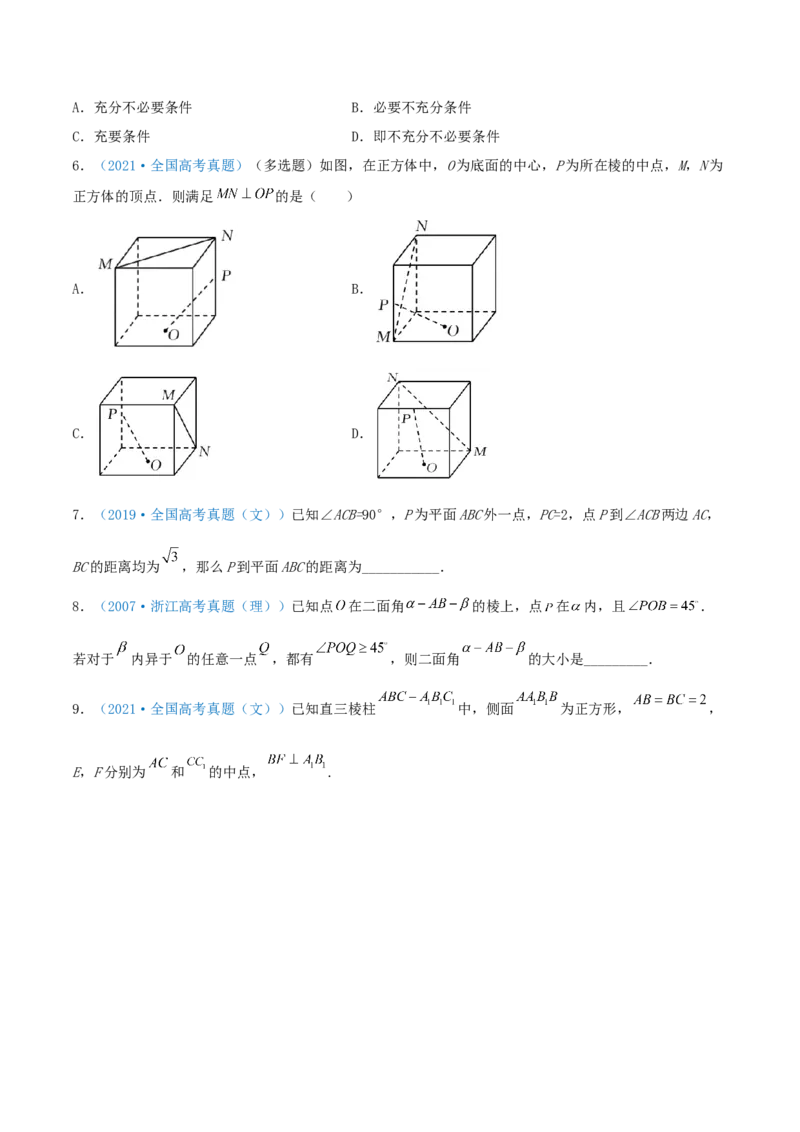 考向34空间中的垂直关系-备战2022年高考数学一轮复习考点微专题（新高考地区专用）(30742565)_新高考复习资料_2022年新高考资料