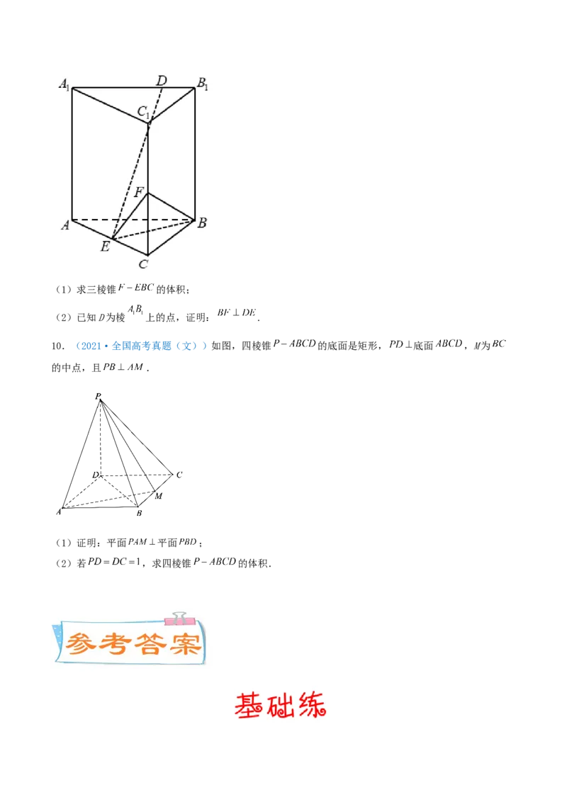 考向34空间中的垂直关系-备战2022年高考数学一轮复习考点微专题（新高考地区专用）(30742565)_新高考复习资料_2022年新高考资料