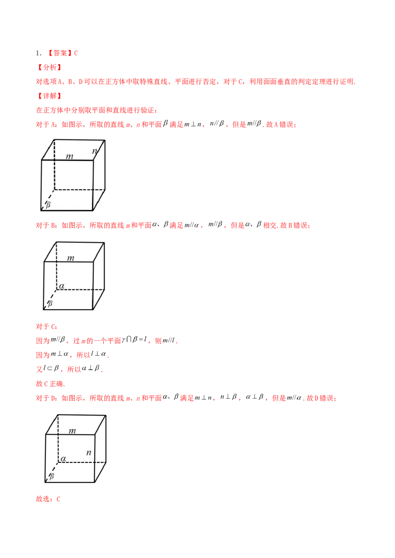 考向34空间中的垂直关系-备战2022年高考数学一轮复习考点微专题（新高考地区专用）(30742565)_新高考复习资料_2022年新高考资料