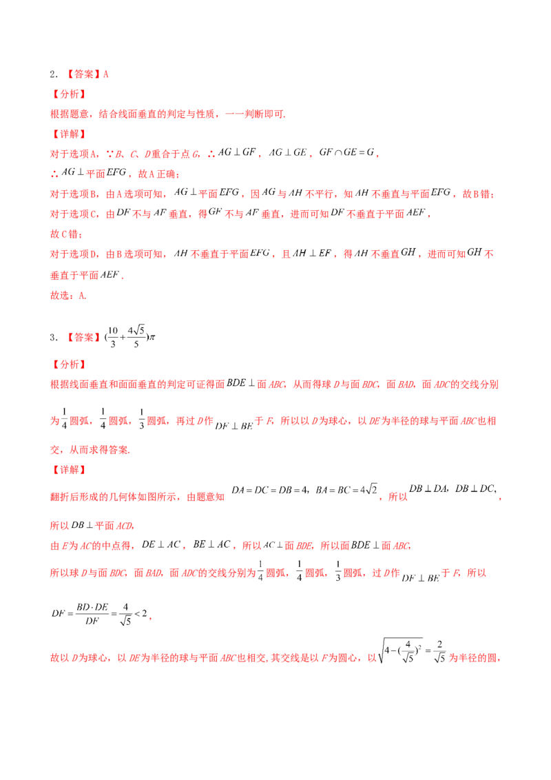 考向34空间中的垂直关系-备战2022年高考数学一轮复习考点微专题（新高考地区专用）(30742565)_新高考复习资料_2022年新高考资料