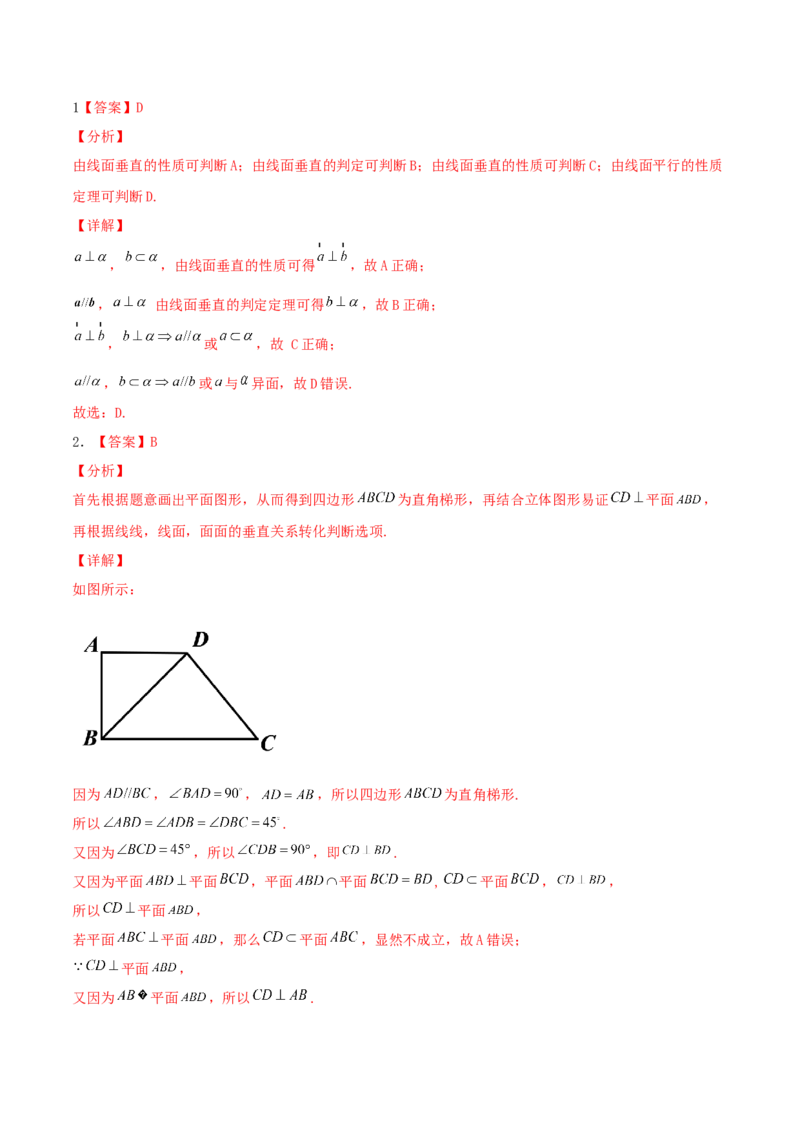 考向34空间中的垂直关系-备战2022年高考数学一轮复习考点微专题（新高考地区专用）(30742565)_新高考复习资料_2022年新高考资料