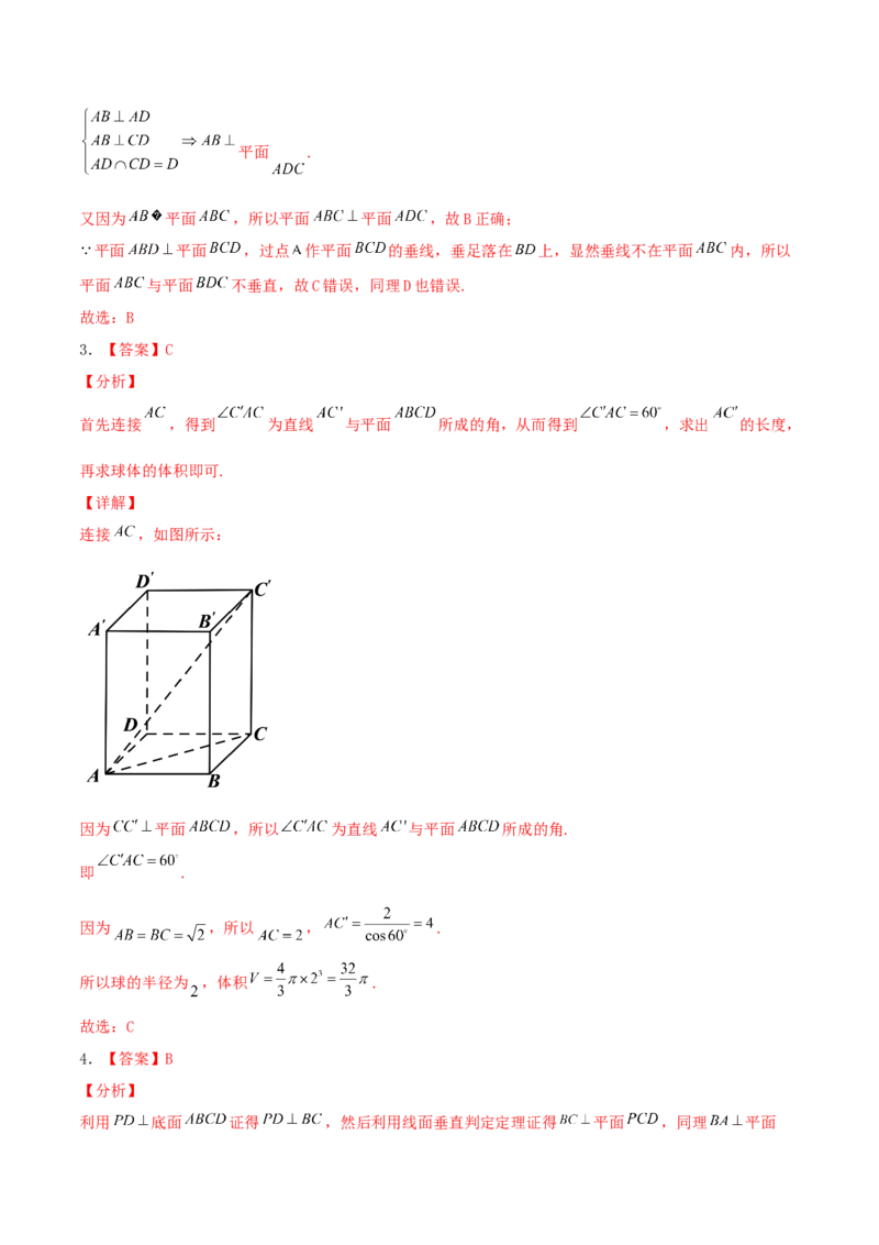 考向34空间中的垂直关系-备战2022年高考数学一轮复习考点微专题（新高考地区专用）(30742565)_新高考复习资料_2022年新高考资料