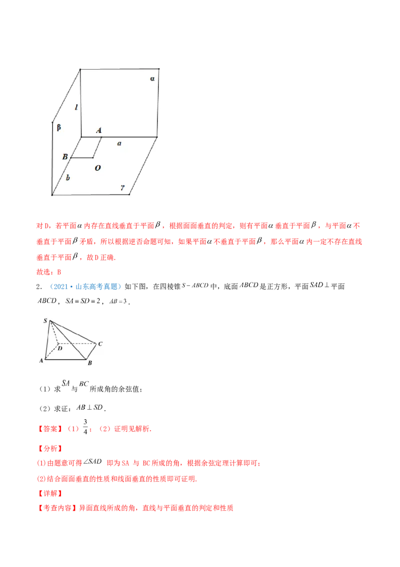 考向34空间中的垂直关系-备战2022年高考数学一轮复习考点微专题（新高考地区专用）(30742565)_新高考复习资料_2022年新高考资料