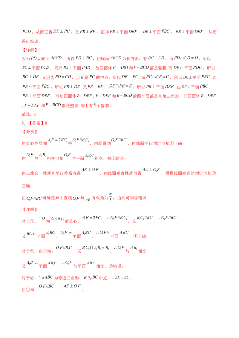 考向34空间中的垂直关系-备战2022年高考数学一轮复习考点微专题（新高考地区专用）(30742565)_新高考复习资料_2022年新高考资料