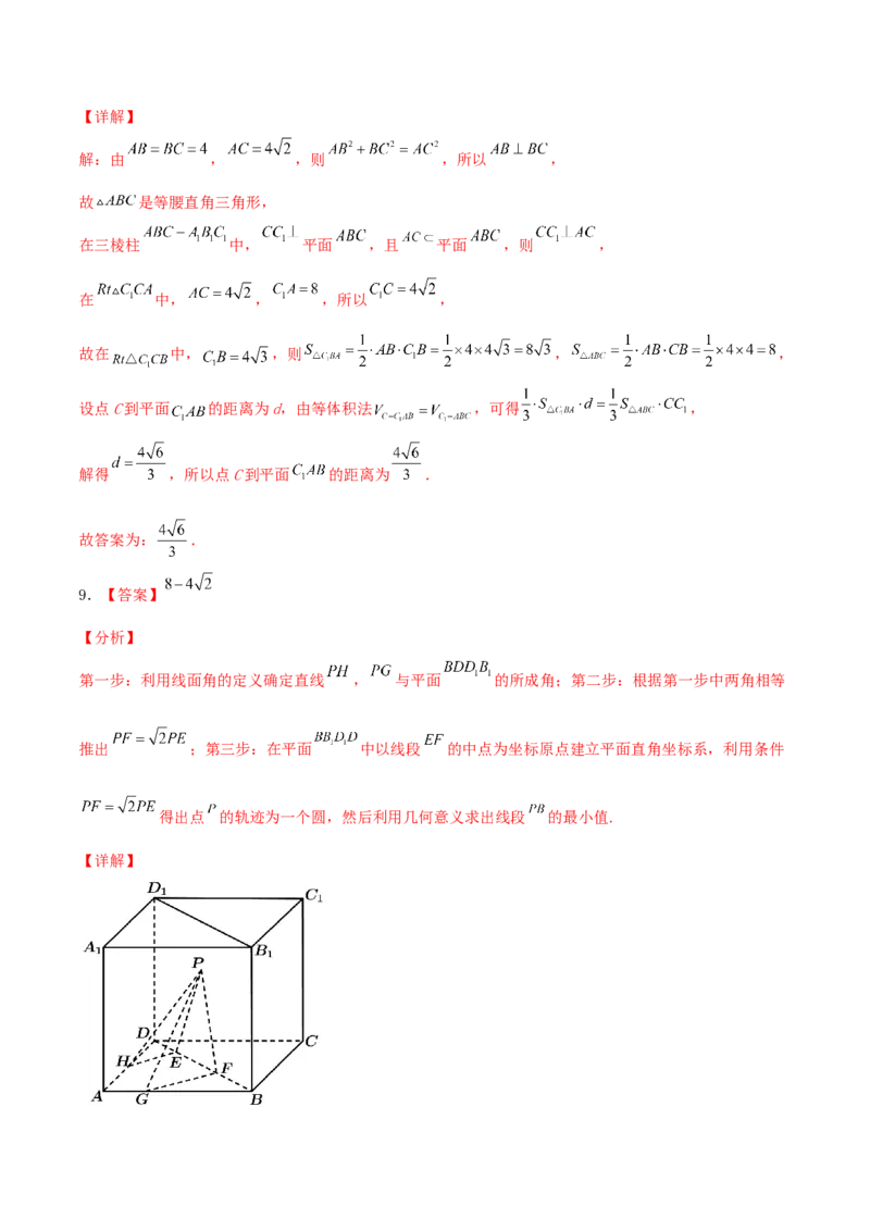 考向34空间中的垂直关系-备战2022年高考数学一轮复习考点微专题（新高考地区专用）(30742565)_新高考复习资料_2022年新高考资料