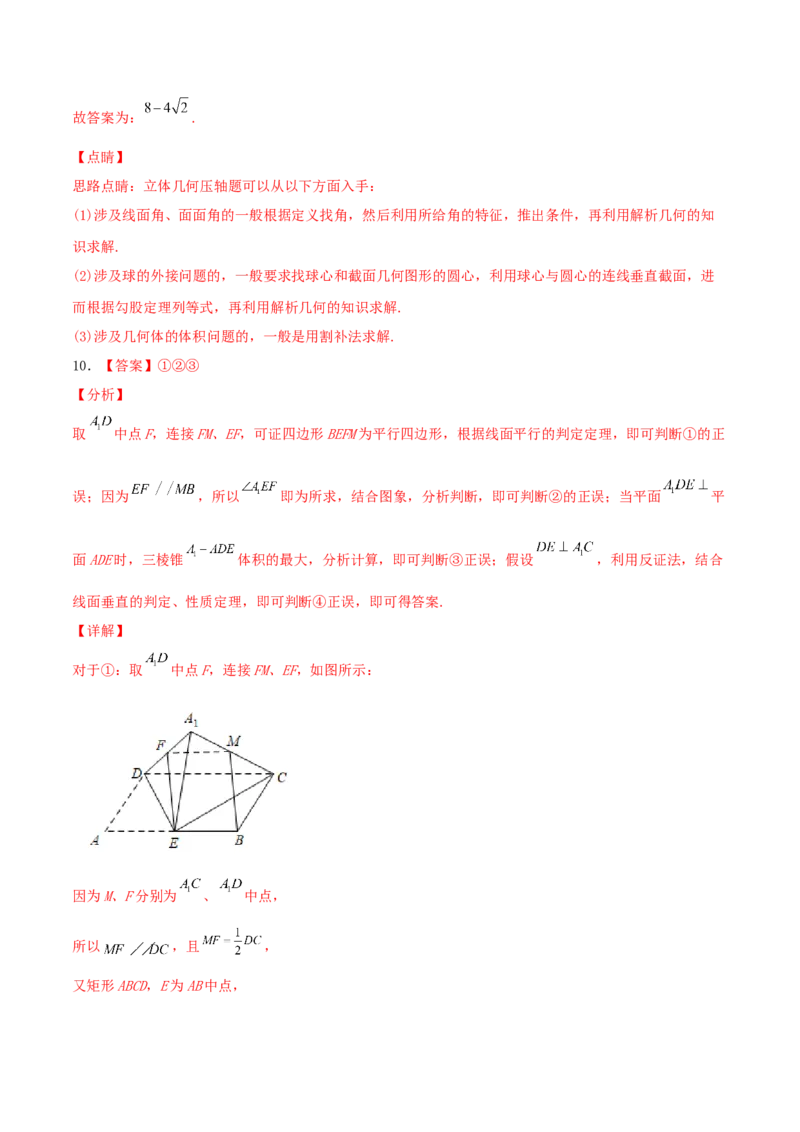 考向34空间中的垂直关系-备战2022年高考数学一轮复习考点微专题（新高考地区专用）(30742565)_新高考复习资料_2022年新高考资料