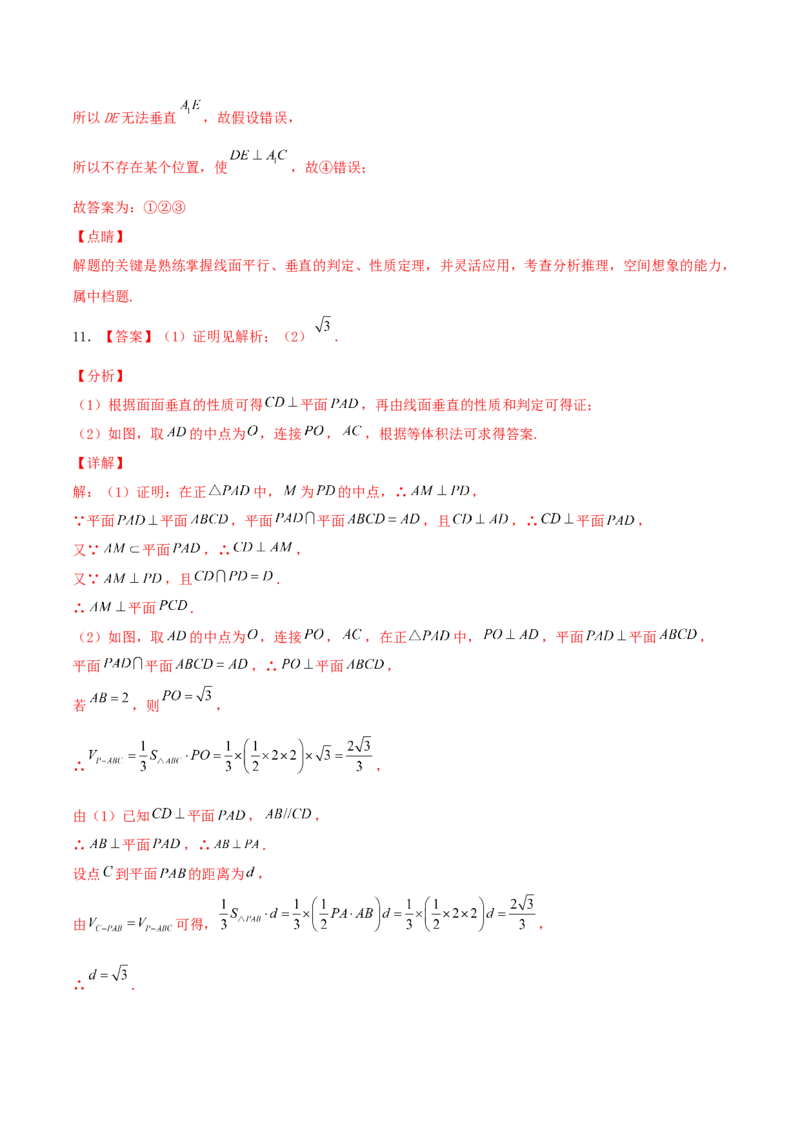 考向34空间中的垂直关系-备战2022年高考数学一轮复习考点微专题（新高考地区专用）(30742565)_新高考复习资料_2022年新高考资料