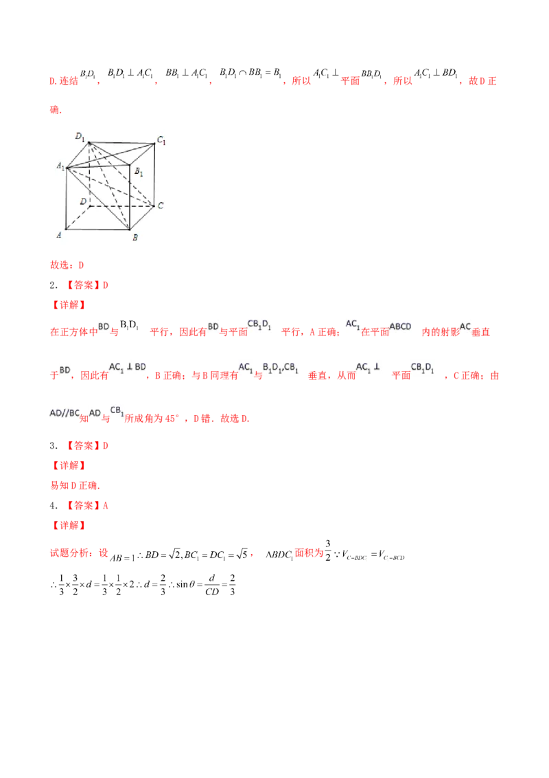 考向34空间中的垂直关系-备战2022年高考数学一轮复习考点微专题（新高考地区专用）(30742565)_新高考复习资料_2022年新高考资料