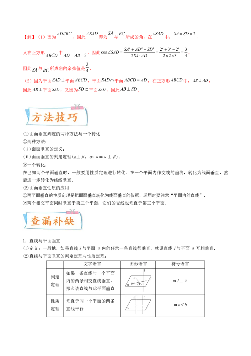 考向34空间中的垂直关系-备战2022年高考数学一轮复习考点微专题（新高考地区专用）(30742565)_新高考复习资料_2022年新高考资料