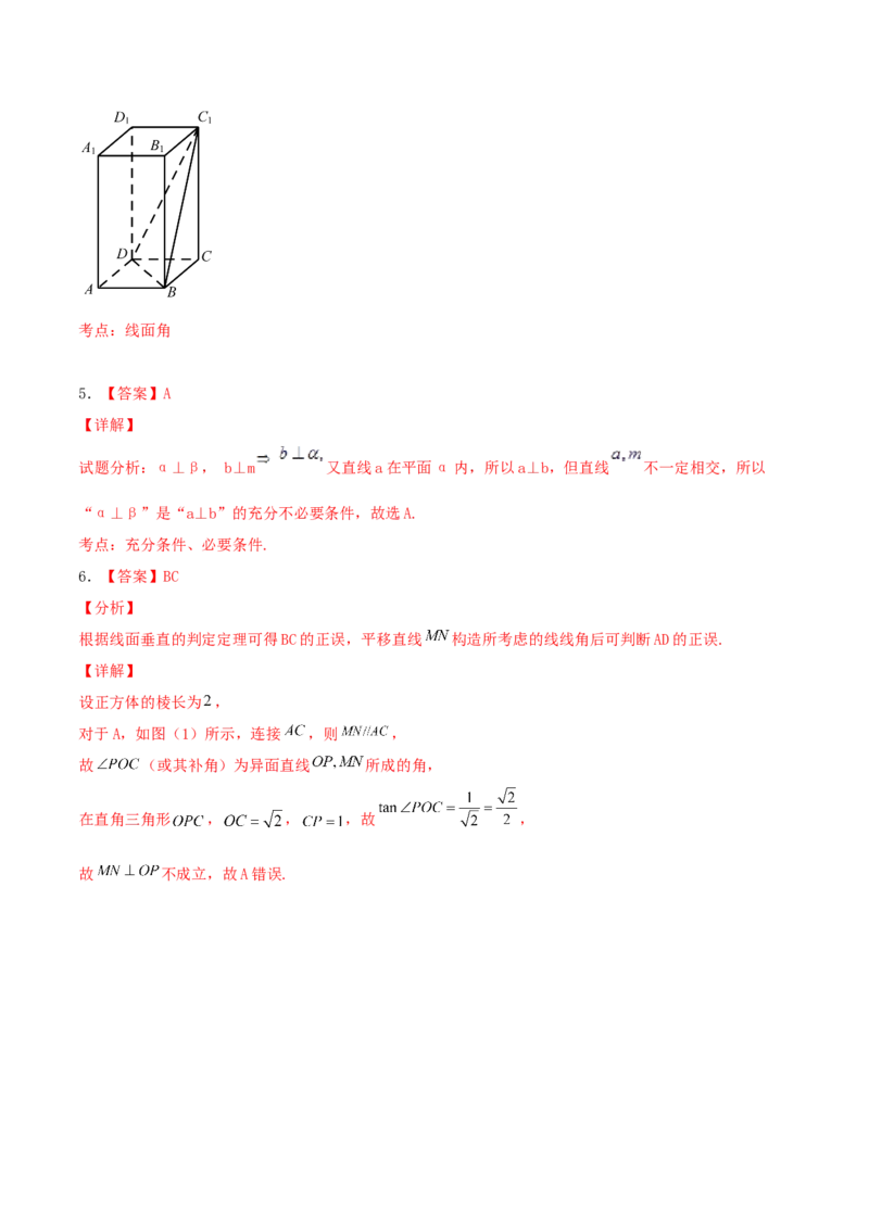 考向34空间中的垂直关系-备战2022年高考数学一轮复习考点微专题（新高考地区专用）(30742565)_新高考复习资料_2022年新高考资料