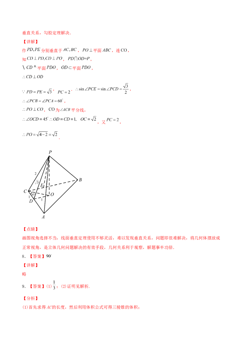 考向34空间中的垂直关系-备战2022年高考数学一轮复习考点微专题（新高考地区专用）(30742565)_新高考复习资料_2022年新高考资料
