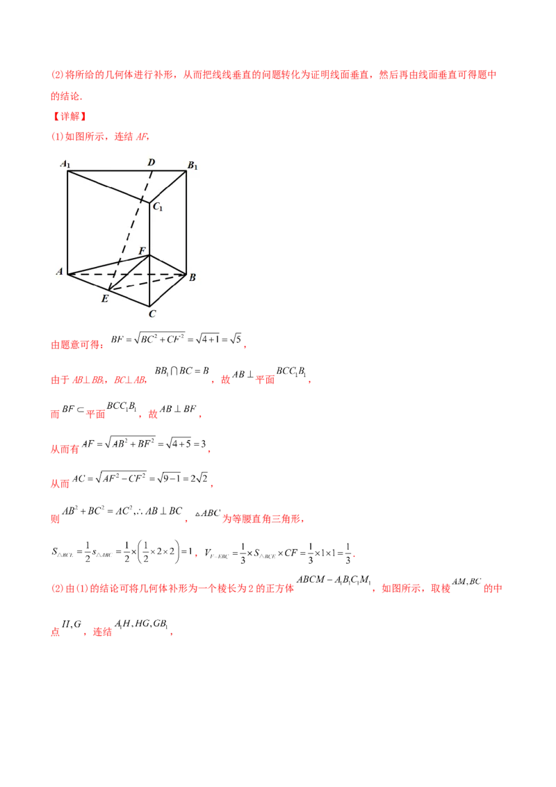考向34空间中的垂直关系-备战2022年高考数学一轮复习考点微专题（新高考地区专用）(30742565)_新高考复习资料_2022年新高考资料