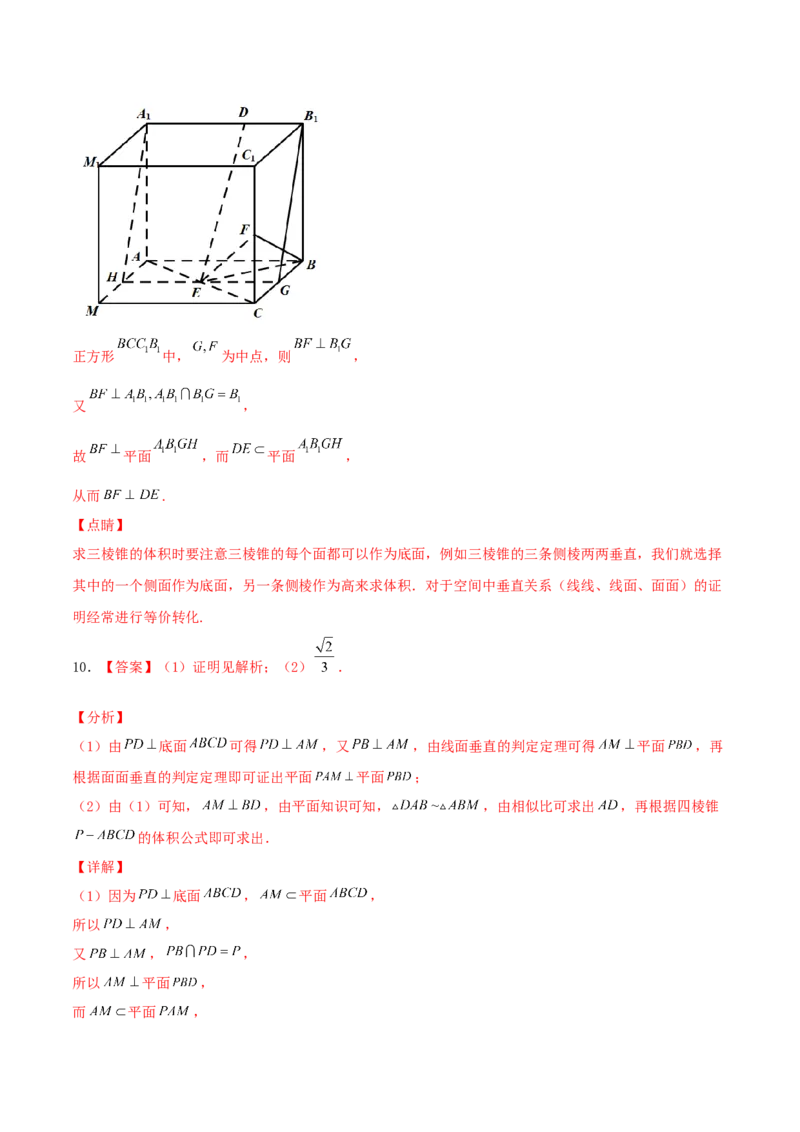 考向34空间中的垂直关系-备战2022年高考数学一轮复习考点微专题（新高考地区专用）(30742565)_新高考复习资料_2022年新高考资料