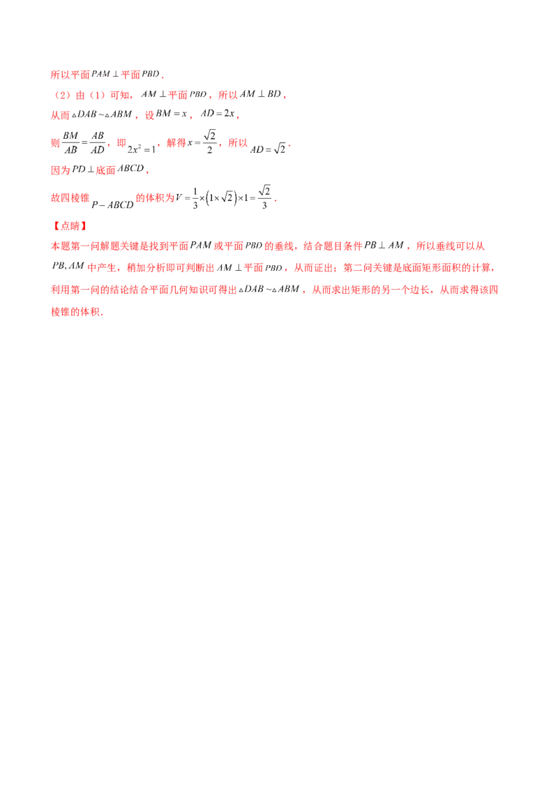 考向34空间中的垂直关系-备战2022年高考数学一轮复习考点微专题（新高考地区专用）(30742565)_新高考复习资料_2022年新高考资料