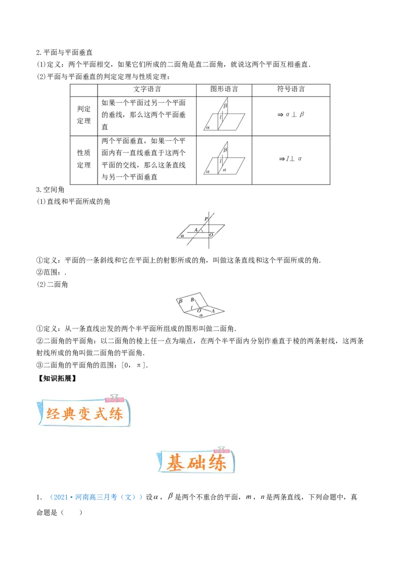 考向34空间中的垂直关系-备战2022年高考数学一轮复习考点微专题（新高考地区专用）(30742565)_新高考复习资料_2022年新高考资料