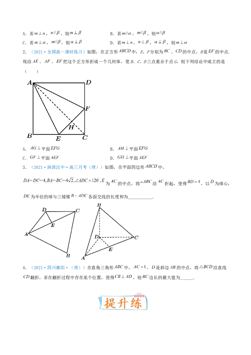 考向34空间中的垂直关系-备战2022年高考数学一轮复习考点微专题（新高考地区专用）(30742565)_新高考复习资料_2022年新高考资料