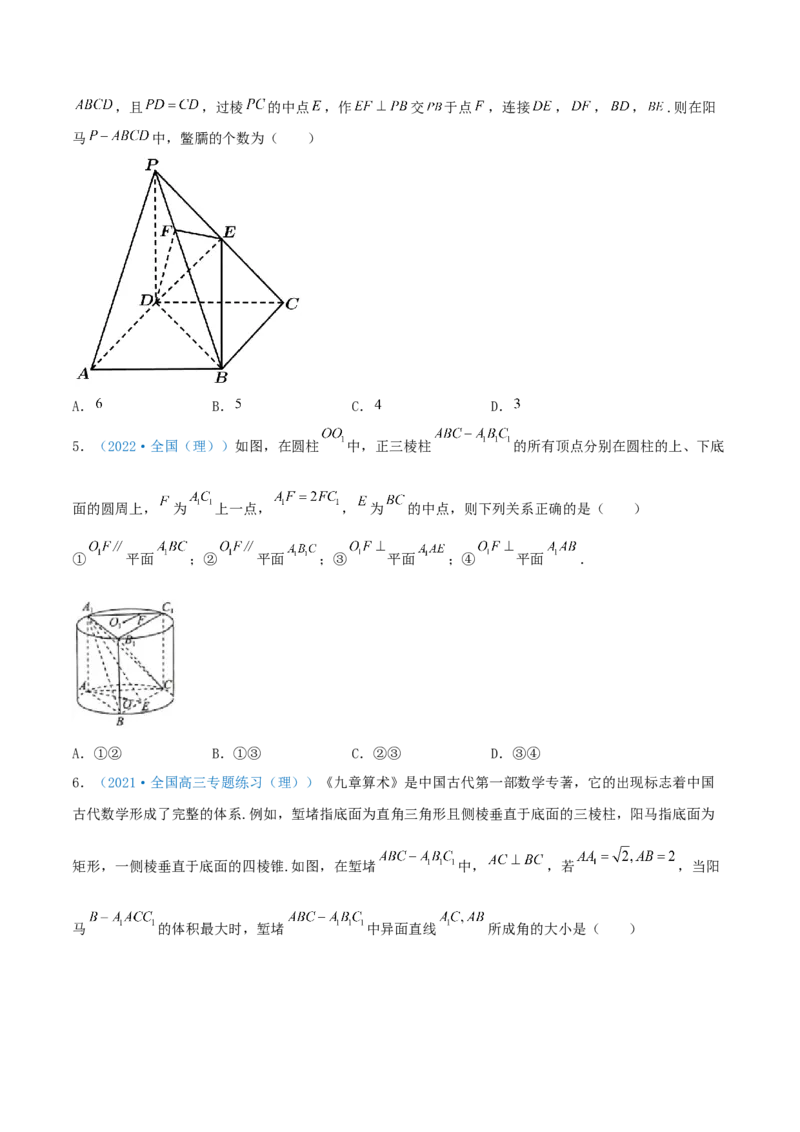 考向34空间中的垂直关系-备战2022年高考数学一轮复习考点微专题（新高考地区专用）(30742565)_新高考复习资料_2022年新高考资料
