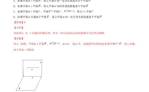 考向34空间中的垂直关系-备战2022年高考数学一轮复习考点微专题（新高考地区专用）(30742565)_新高考复习资料_2022年新高考资料