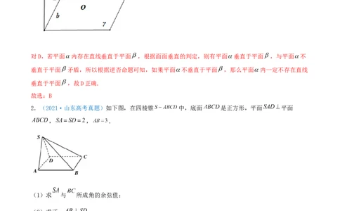 考向34空间中的垂直关系-备战2022年高考数学一轮复习考点微专题（新高考地区专用）(30742565)_新高考复习资料_2022年新高考资料