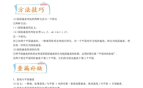 考向34空间中的垂直关系-备战2022年高考数学一轮复习考点微专题（新高考地区专用）(30742565)_新高考复习资料_2022年新高考资料
