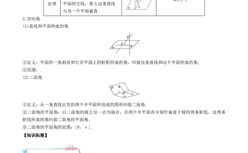 考向34空间中的垂直关系-备战2022年高考数学一轮复习考点微专题（新高考地区专用）(30742565)_新高考复习资料_2022年新高考资料