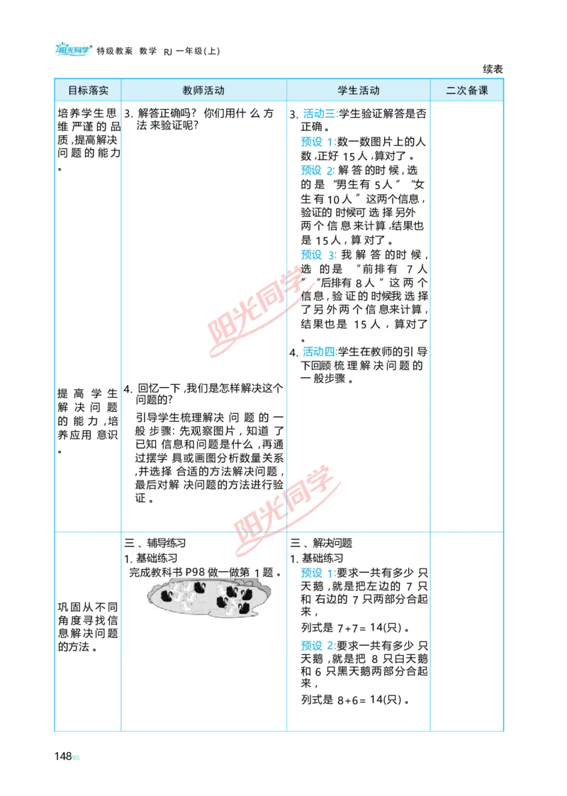 五20以内的进位加法_小学数学人教版单独教案（1-6上下册）_《阳光同学教案》1-6上册（25秋）_阳光同学特级教案数学人教1年级上册