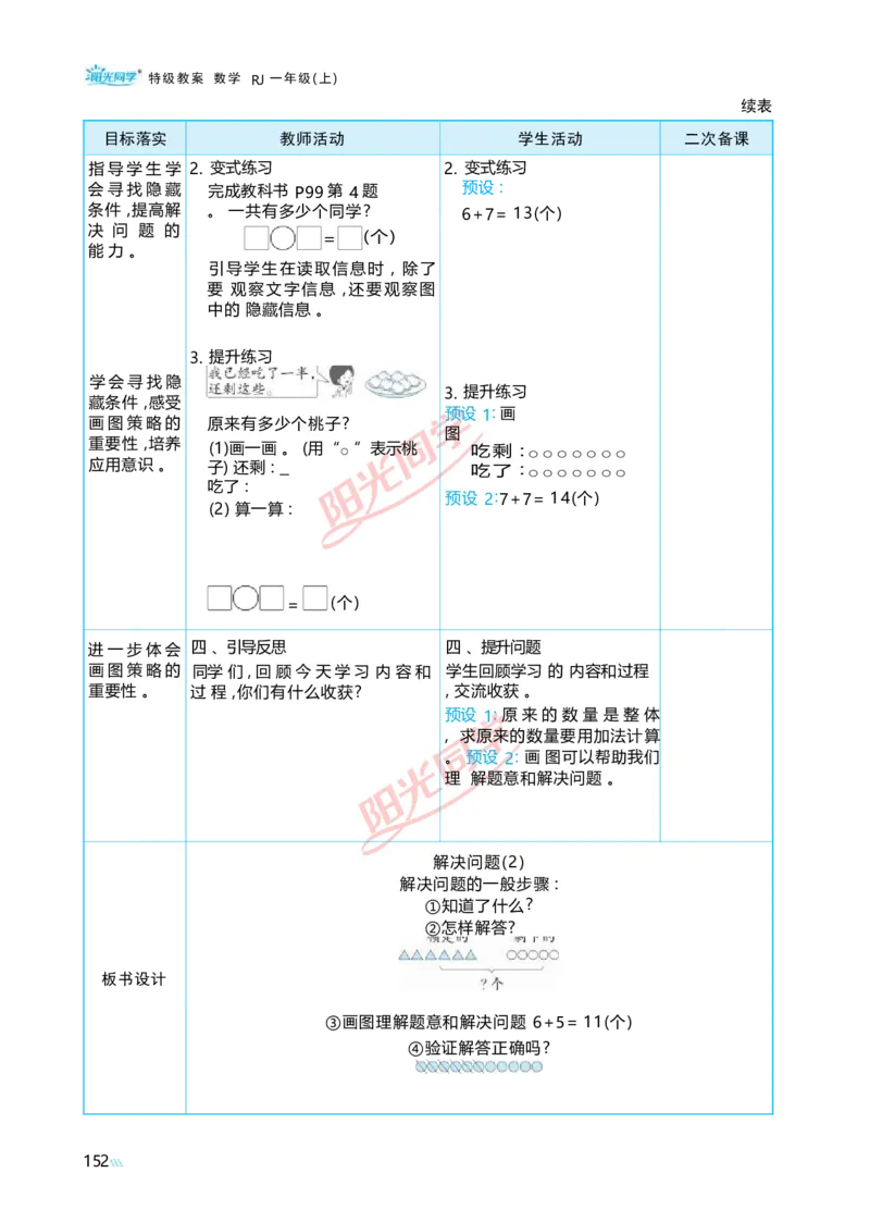 五20以内的进位加法_小学数学人教版单独教案（1-6上下册）_《阳光同学教案》1-6上册（25秋）_阳光同学特级教案数学人教1年级上册