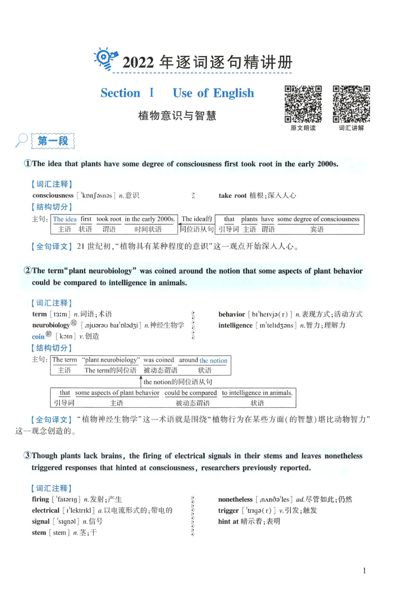 2022年逐词逐句精讲册_考研英语真题（英一＋英二）_考研英语真题_考研英语一历年真题_❤️4.逐词逐句精讲册英语一（2004-2025）