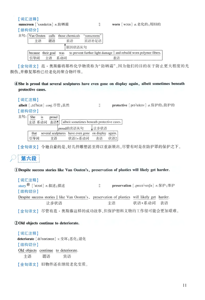 2022年逐词逐句精讲册_考研英语真题（英一＋英二）_考研英语真题_考研英语一历年真题_❤️4.逐词逐句精讲册英语一（2004-2025）