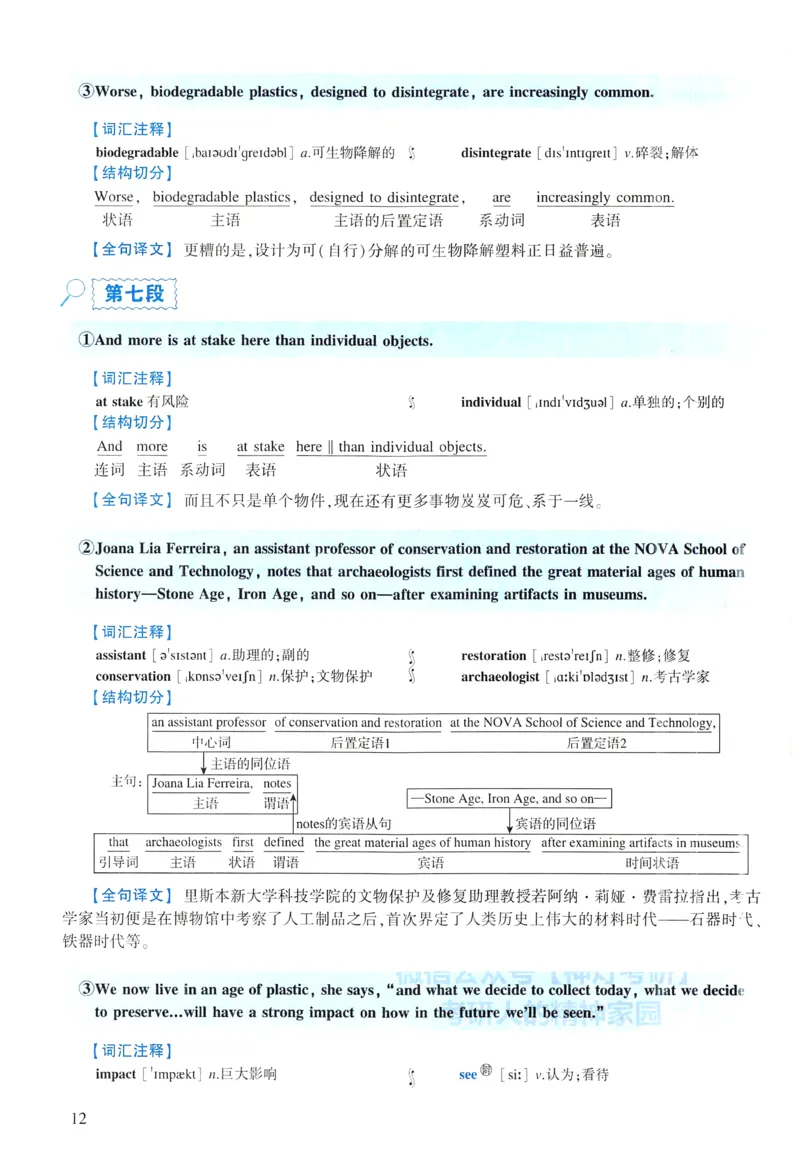 2022年逐词逐句精讲册_考研英语真题（英一＋英二）_考研英语真题_考研英语一历年真题_❤️4.逐词逐句精讲册英语一（2004-2025）