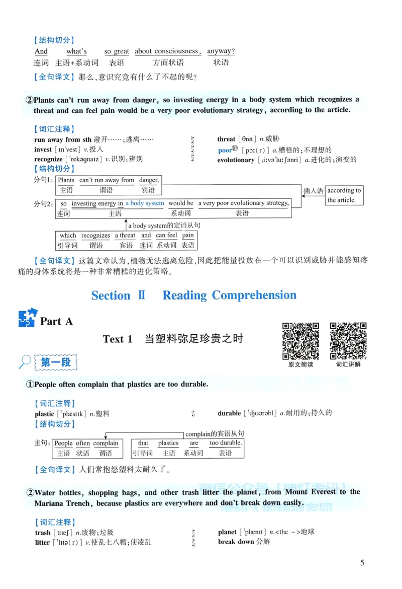 2022年逐词逐句精讲册_考研英语真题（英一＋英二）_考研英语真题_考研英语一历年真题_❤️4.逐词逐句精讲册英语一（2004-2025）