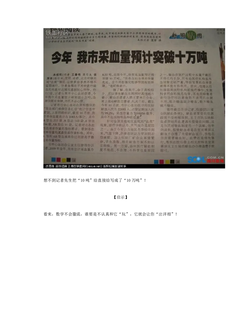 无偿献血_小学数学人教版4年级上册_9趣味故事_9趣味故事