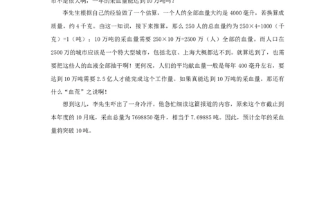 无偿献血_小学数学人教版4年级上册_9趣味故事_9趣味故事