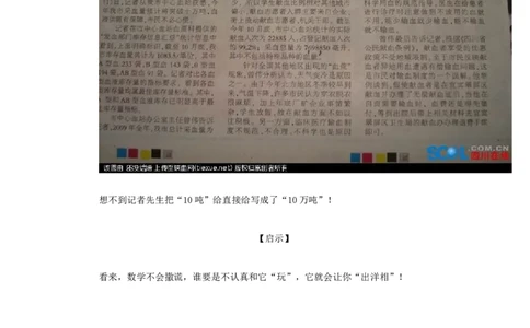 无偿献血_小学数学人教版4年级上册_9趣味故事_9趣味故事