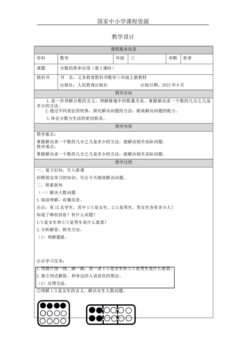 分数的简单应用（第2课时）_教学设计_小学数学人教版单独教案（1-6上下册）_《智慧教育教案》1-6上下册（25秋）_1-6上册_3年级上册（教案）新插图_第8单元分数的初步认识