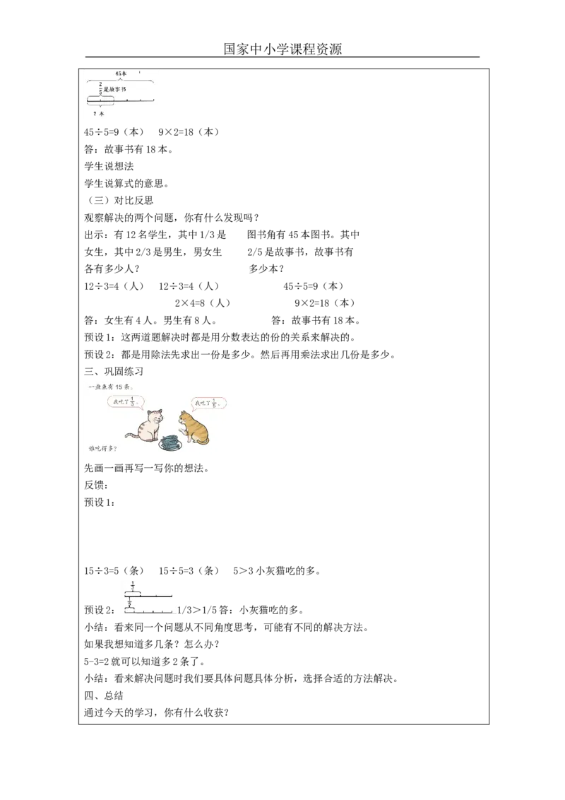 分数的简单应用（第2课时）_教学设计_小学数学人教版单独教案（1-6上下册）_《智慧教育教案》1-6上下册（25秋）_1-6上册_3年级上册（教案）新插图_第8单元分数的初步认识