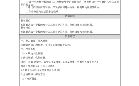 分数的简单应用（第2课时）_教学设计_小学数学人教版单独教案（1-6上下册）_《智慧教育教案》1-6上下册（25秋）_1-6上册_3年级上册（教案）新插图_第8单元分数的初步认识