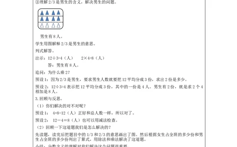 分数的简单应用（第2课时）_教学设计_小学数学人教版单独教案（1-6上下册）_《智慧教育教案》1-6上下册（25秋）_1-6上册_3年级上册（教案）新插图_第8单元分数的初步认识