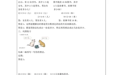 分数的简单应用（第2课时）_教学设计_小学数学人教版单独教案（1-6上下册）_《智慧教育教案》1-6上下册（25秋）_1-6上册_3年级上册（教案）新插图_第8单元分数的初步认识