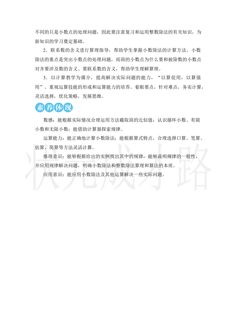 第1课时除数是整数的小数除法(1)_小学数学人教版单独教案（1-6上下册）_《状元大课堂教案》1-6上下册（26春）_1-6上册_2.R5数上教案_3小数除法