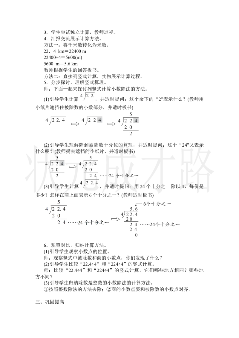 第1课时除数是整数的小数除法(1)_小学数学人教版单独教案（1-6上下册）_《状元大课堂教案》1-6上下册（26春）_1-6上册_2.R5数上教案_3小数除法