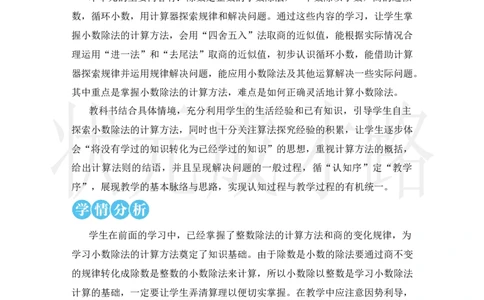 第1课时除数是整数的小数除法(1)_小学数学人教版单独教案（1-6上下册）_《状元大课堂教案》1-6上下册（26春）_1-6上册_2.R5数上教案_3小数除法