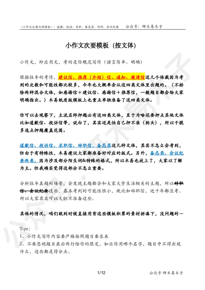 《小作文模板》（次要文体）_考研英语真题（英一＋英二）_考研英语真题_考研英语一历年真题_25英语-万能作文模板_26年万能作文模板（持续更新...）_研木易-作文