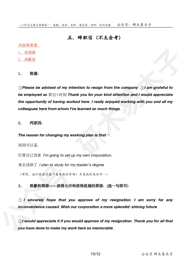 《小作文模板》（次要文体）_考研英语真题（英一＋英二）_考研英语真题_考研英语一历年真题_25英语-万能作文模板_26年万能作文模板（持续更新...）_研木易-作文