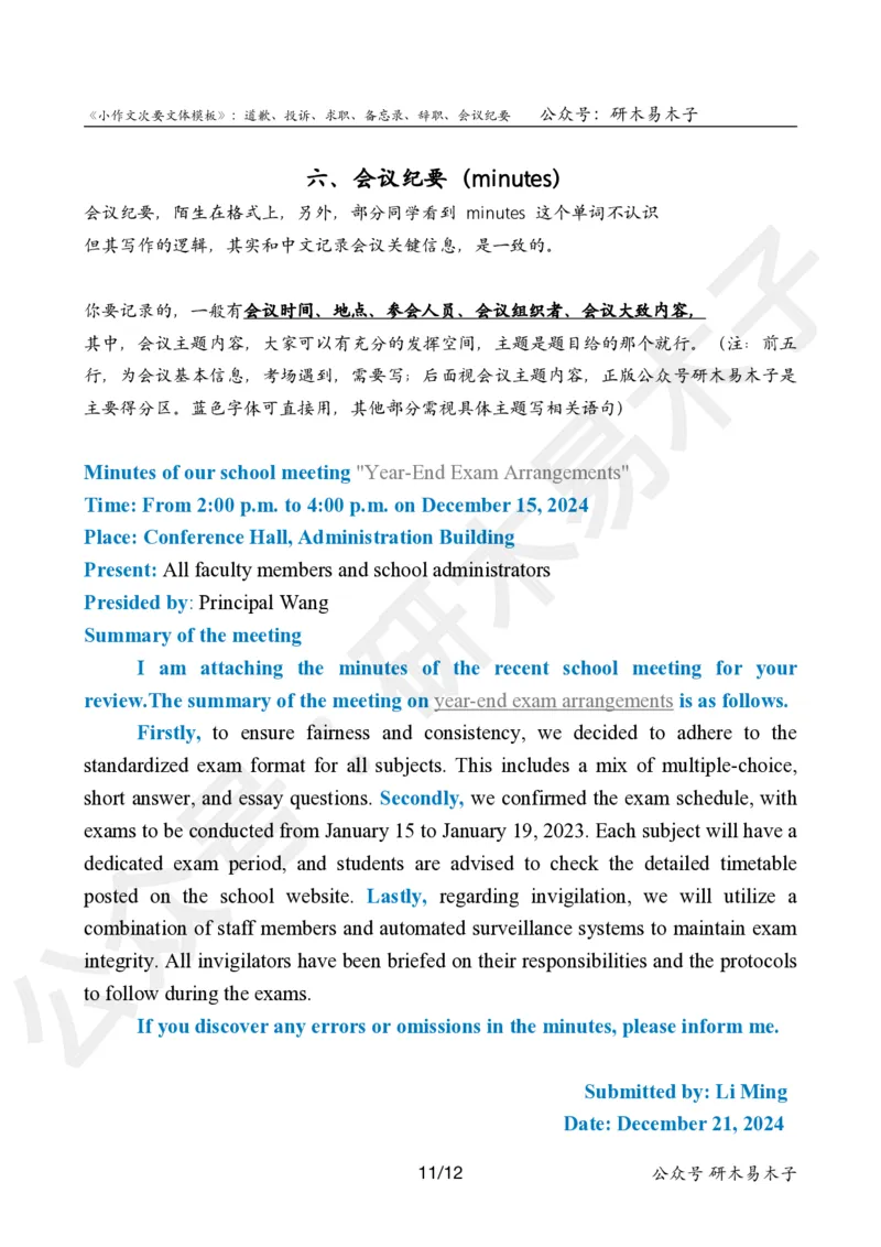 《小作文模板》（次要文体）_考研英语真题（英一＋英二）_考研英语真题_考研英语一历年真题_25英语-万能作文模板_26年万能作文模板（持续更新...）_研木易-作文