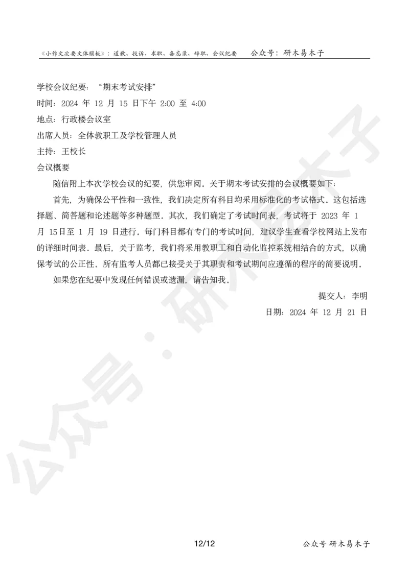 《小作文模板》（次要文体）_考研英语真题（英一＋英二）_考研英语真题_考研英语一历年真题_25英语-万能作文模板_26年万能作文模板（持续更新...）_研木易-作文