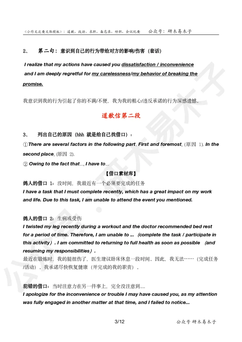 《小作文模板》（次要文体）_考研英语真题（英一＋英二）_考研英语真题_考研英语一历年真题_25英语-万能作文模板_26年万能作文模板（持续更新...）_研木易-作文