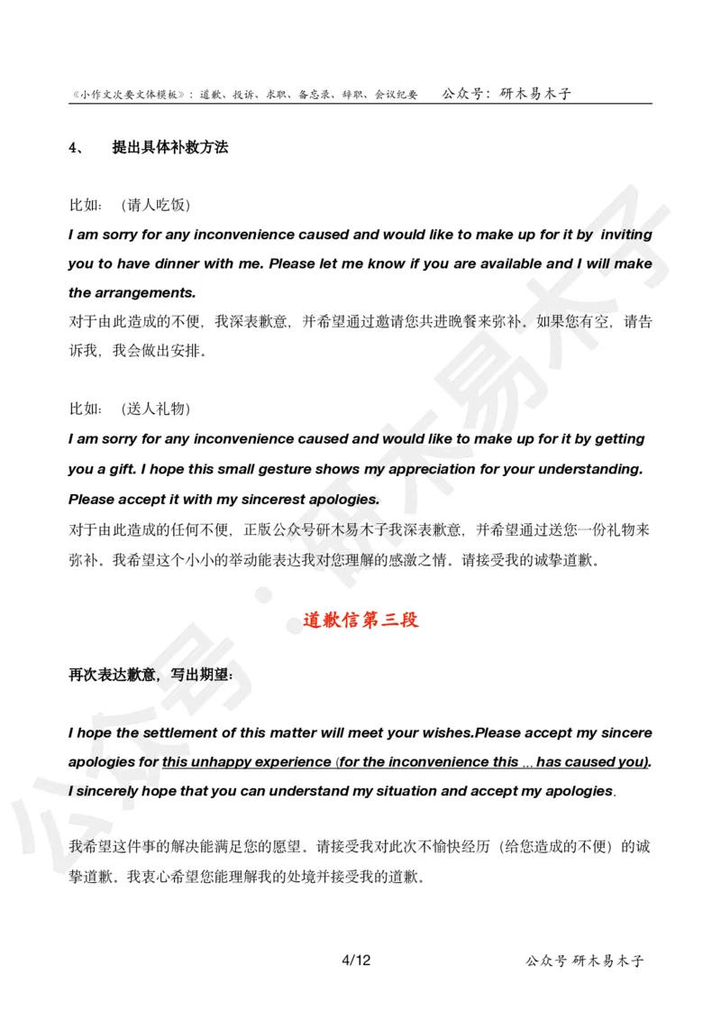 《小作文模板》（次要文体）_考研英语真题（英一＋英二）_考研英语真题_考研英语一历年真题_25英语-万能作文模板_26年万能作文模板（持续更新...）_研木易-作文