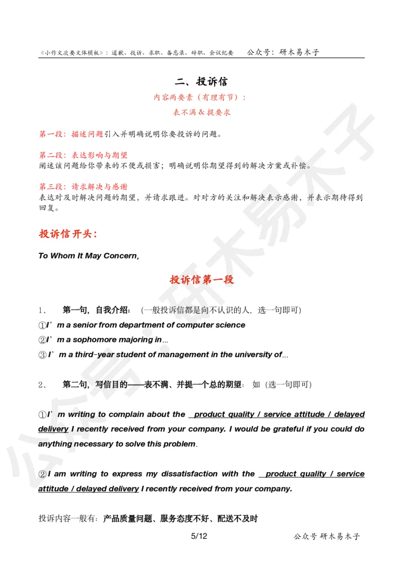 《小作文模板》（次要文体）_考研英语真题（英一＋英二）_考研英语真题_考研英语一历年真题_25英语-万能作文模板_26年万能作文模板（持续更新...）_研木易-作文